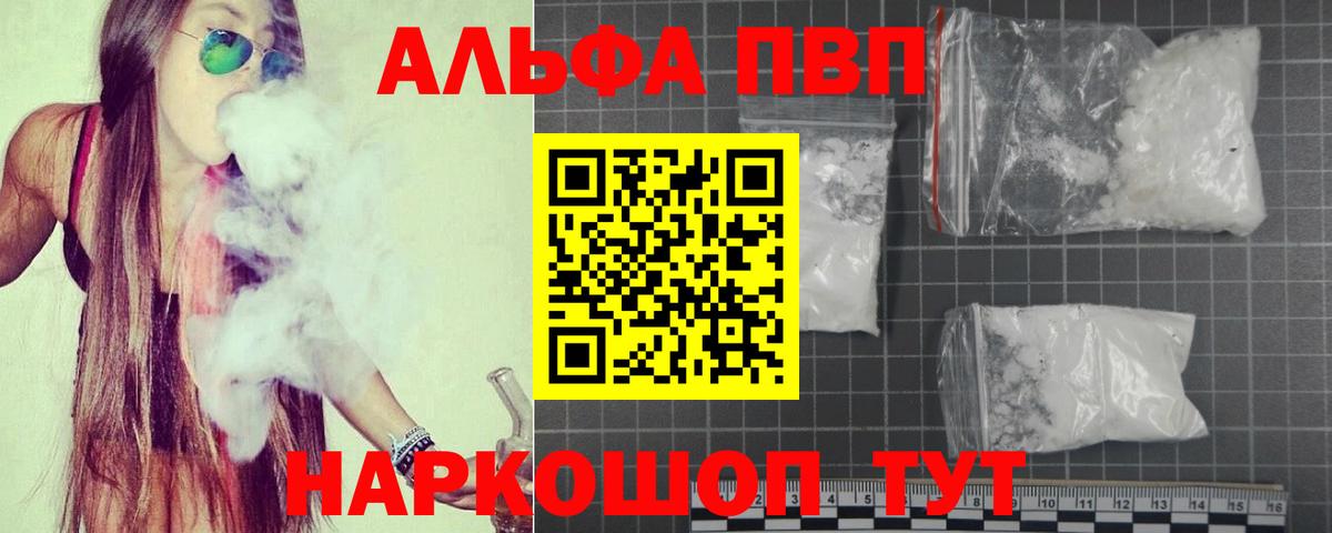 Alpha-PVP кристаллы  APVP СК КРИС  Alfa_PVP кристаллы  Анапа  что такое   Вход с VPN 