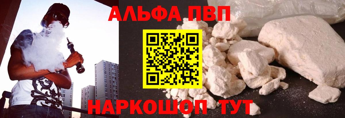 Alfa_PVP мука Анапа