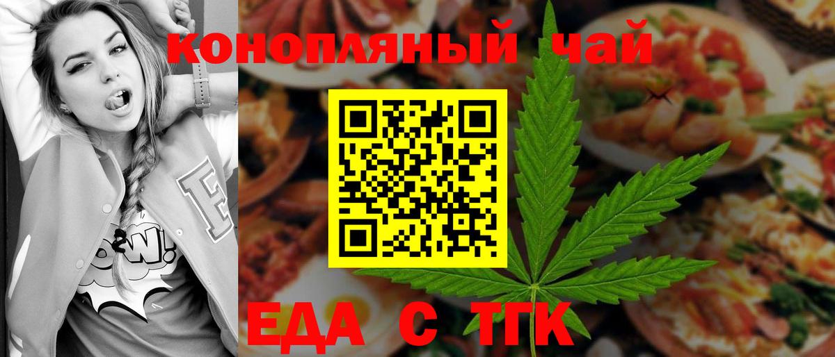 Еда ТГК конопля  Вход с VPN  Анапа 