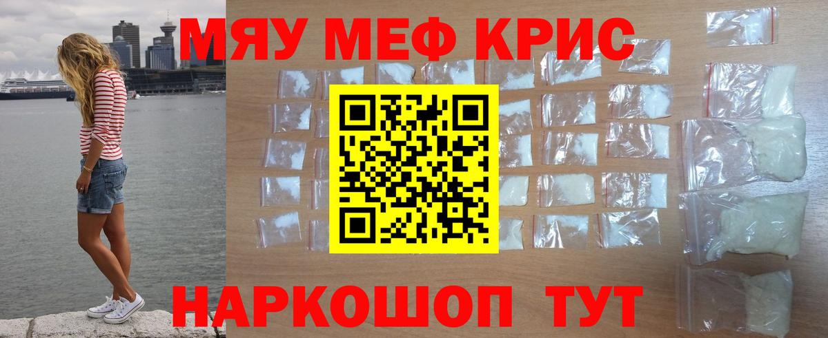 МЕФ кристаллы Анапа