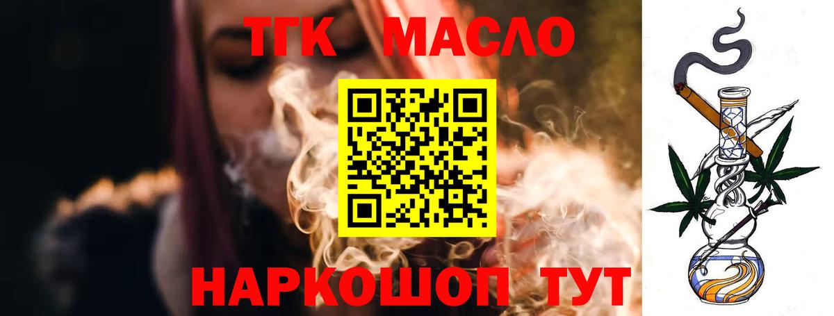 ТГК THC oil Анапа